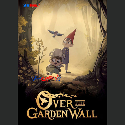 دانلود رایگان کارتون (انیمیشن) دوبله فارسی سریال Over the Garden Wall 2014